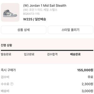 나이키 조던 1 미드 세일 스텔스 225