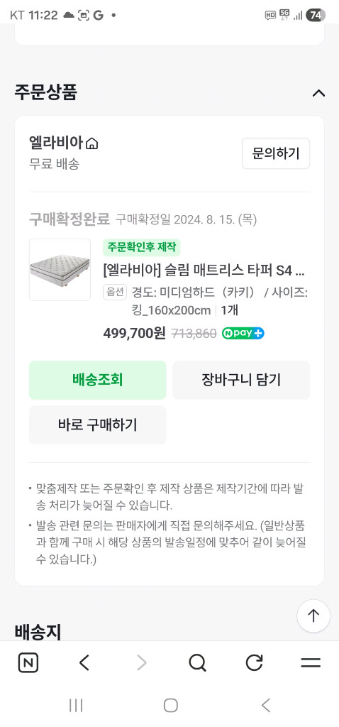 엘라비아 S4 토퍼형 매트리스 킹사이즈 이미지