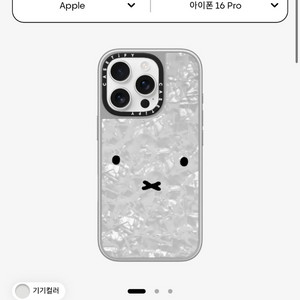 케이스티파이 미피 펄에디션(진주 케이스) 실버 미사용 삽니다! 이미지