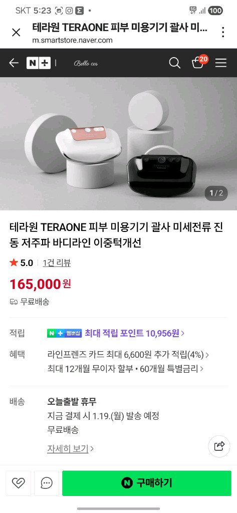 정가17만) 얼굴, 목, 어깨, 이중턱 괄사 테라원 저주파 마사지기--1