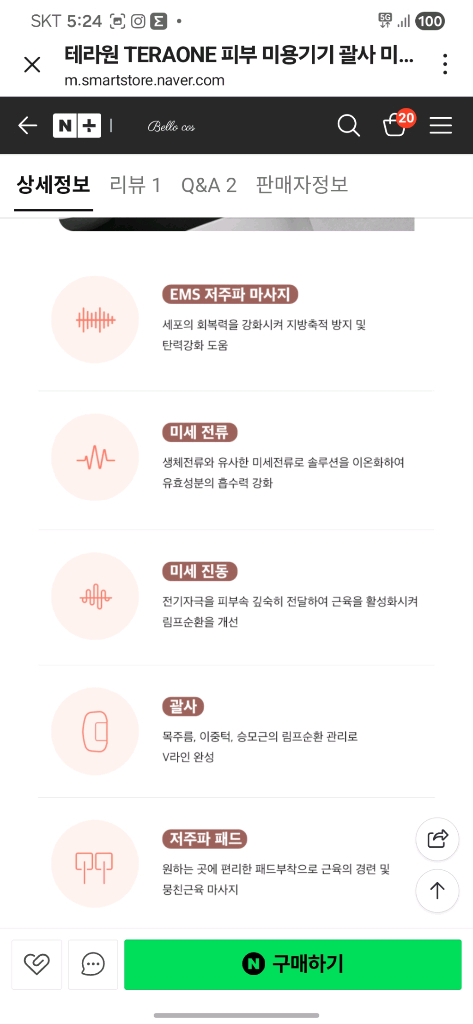 정가17만) 얼굴, 목, 어깨, 이중턱 괄사 테라원 저주파 마사지기--6