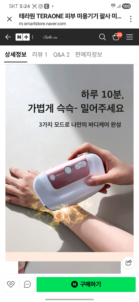 정가17만) 얼굴, 목, 어깨, 이중턱 괄사 테라원 저주파 마사지기--7