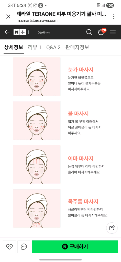 정가17만) 얼굴, 목, 어깨, 이중턱 괄사 테라원 저주파 마사지기--8