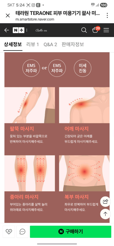 정가17만) 얼굴, 목, 어깨, 이중턱 괄사 테라원 저주파 마사지기--9