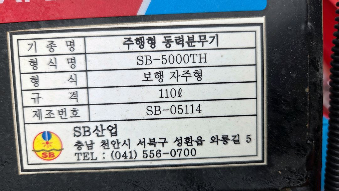 [미사용품]주행형 동력분무기, 전동운반차, 효자킹분무기--5