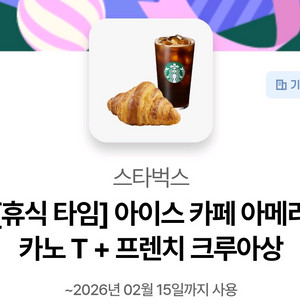 스타벅스 아이스 카페 아메리카노T + 프렌치 크루아상