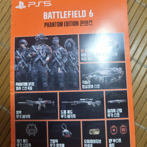PS5 배틀필드 6 팬텀 에디션 코드