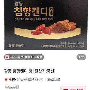 광동 침향캔디 청() 미개봉 새상품 2상자 판매합니다.