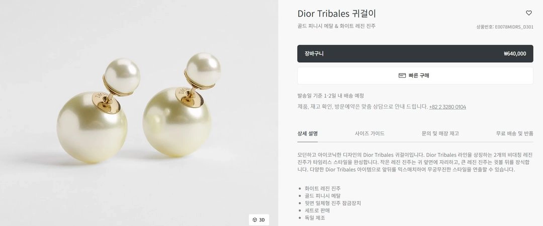 크리스찬 디올 트라이벌 진주 귀걸이 이미지
