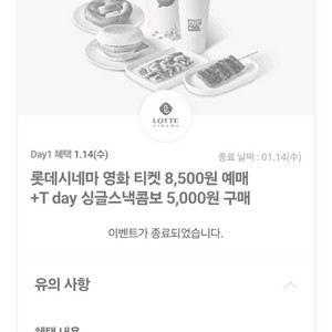 티데이 롯데시네마 콤보 5천원 쿠폰 팝니다 400원