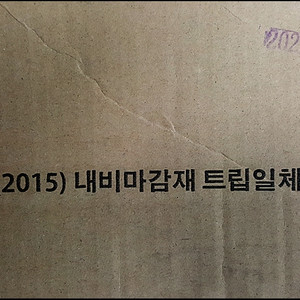 그랜져HG 15년식 신형 JY커스텀 재영 트립일체형 2015 네비매립 마감재 팔아요^^ 이미지