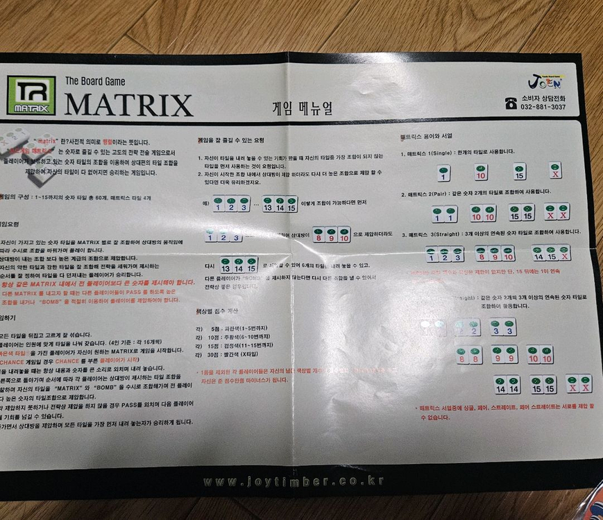 조엔 두기 매트릭스 수학 보드게임(풀구성)--2