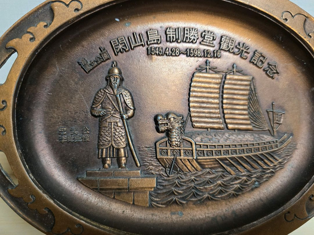 이순신 장군, 거북선 동판 장식품 이미지