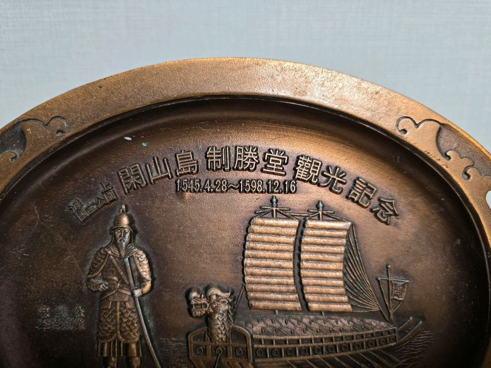 이순신 장군, 거북선 동판 장식품 이미지