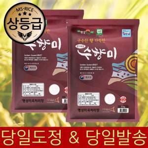 오늘만)25년 햅쌀 골드퀸3호 수향미 쌀5kgx2포(총10kg)무료배송36900원 당일도정