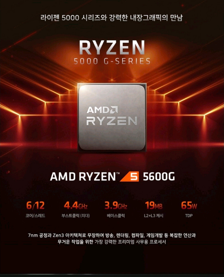 AMD 라이젠5 5600G 세잔 판매--2