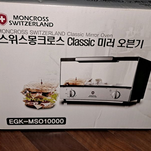 몽크로스 스위스 미러 오븐기 이미지