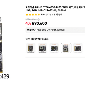 HD6970M 그래픽카드 iMac 1312 2011 27인치 이미지