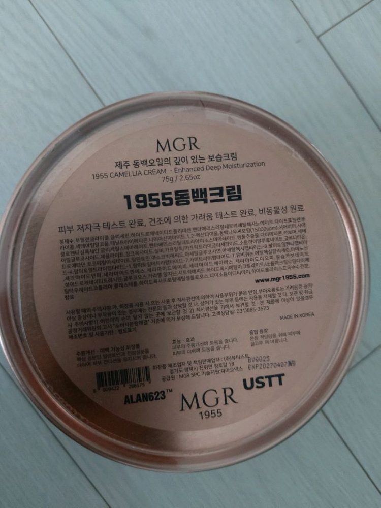 MRG 1955 동백크림 화장품 카멜리아 보습크림--2