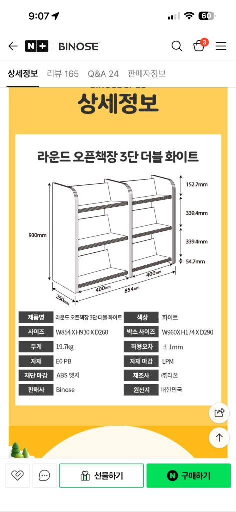 비노즈 라운드 오픈책장 3단 더블 이미지
