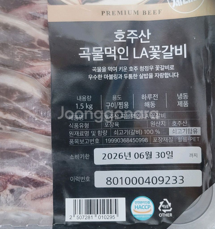 호주산 꽃갈비 두팩--1