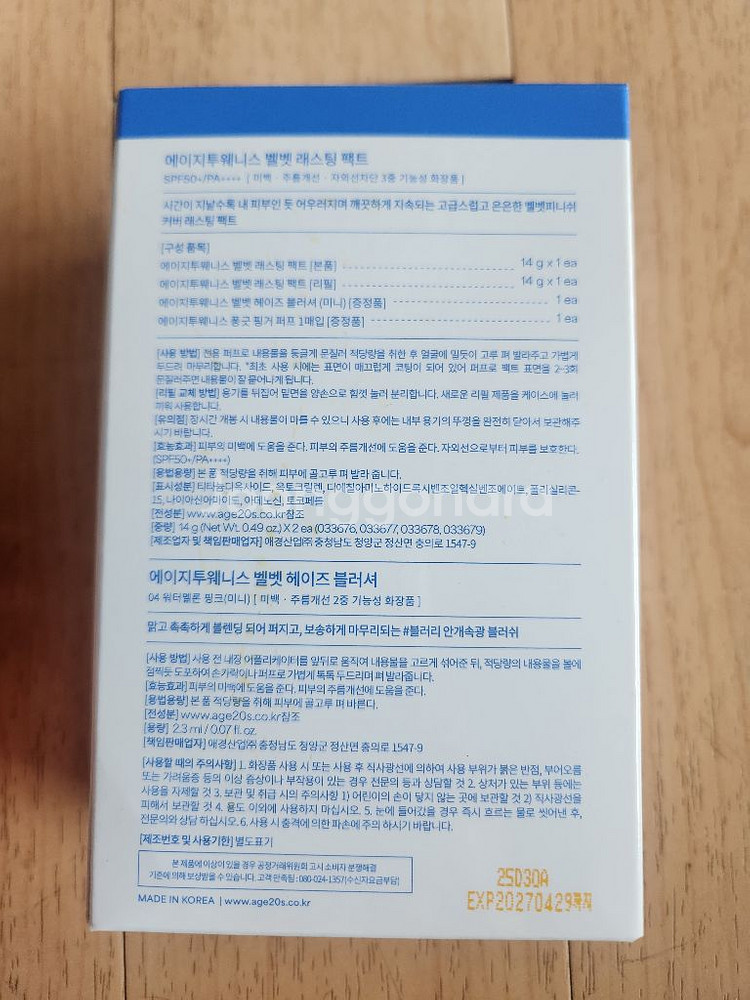 에이지투웨니스 벨벳밤파데--1