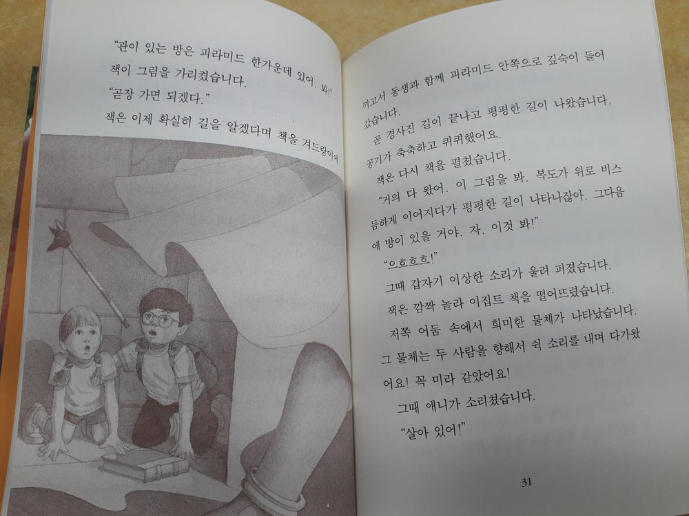 비룡소 마법의 시간여행 시리즈 총 45권 (1~45번)--3