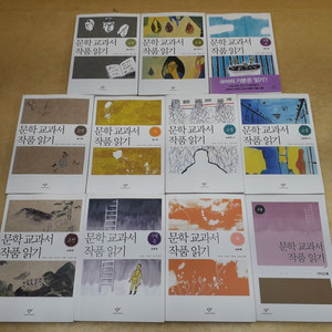 창비 문학교과서 작품읽기 (고등) 전 11권 (필수편 5권+심화편 5권+가이드북 1권)