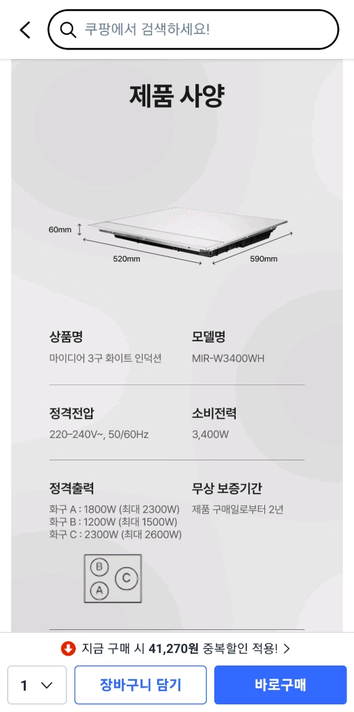마이디아 3구 인덕션 MIR-W3400WH 화이트 판매해요 이미지