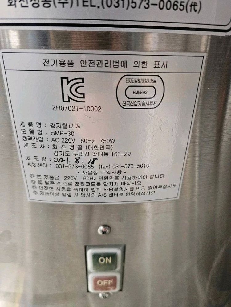 화진정공 업소용 감자탈피기 HMP-30--2