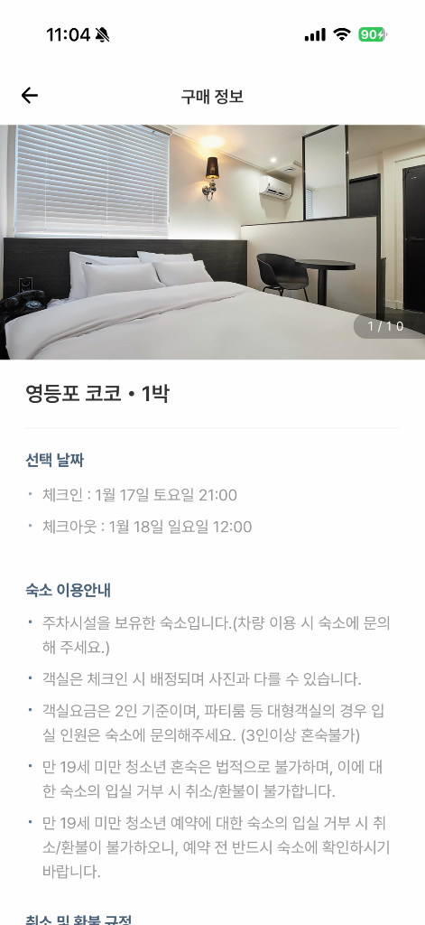 서울 , 영등포 숙박/숙소/모텔/호텔 양도합니다 이미지