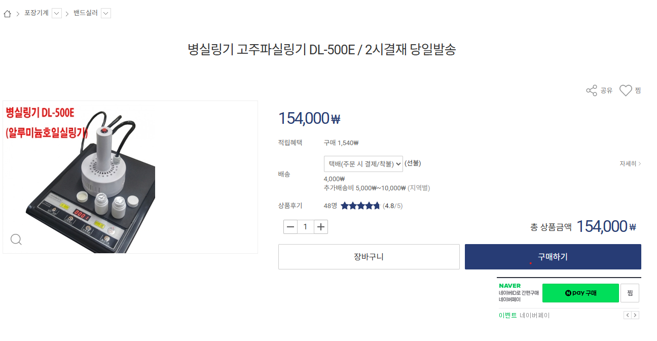 병 실링기 DL-500E 이미지