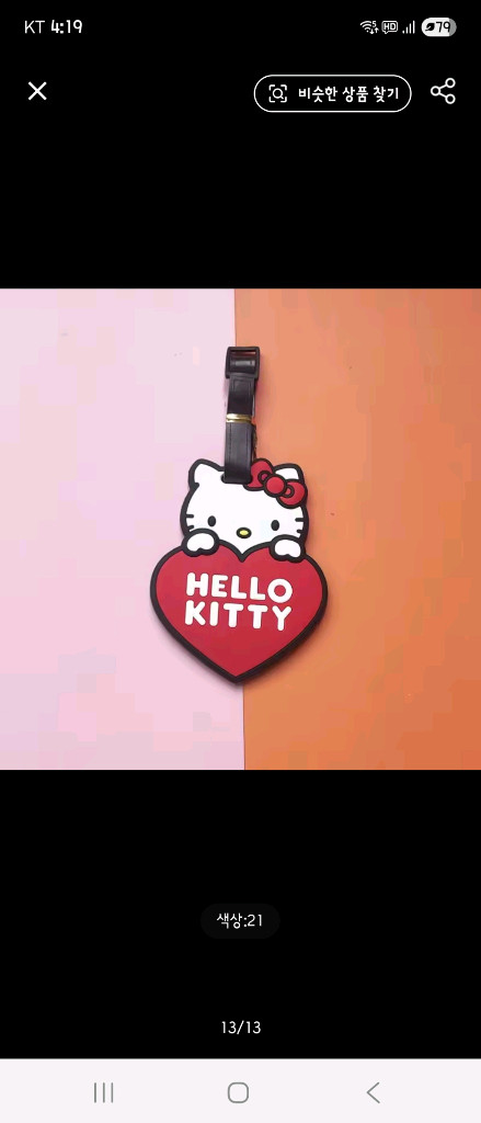 산리오 캐리어 네임택 러기지택 수하물택 태닝키티 한교동 새상품--2