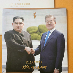 2018 남북정상회담 우표 첩+소녀시대 우표첩 이미지