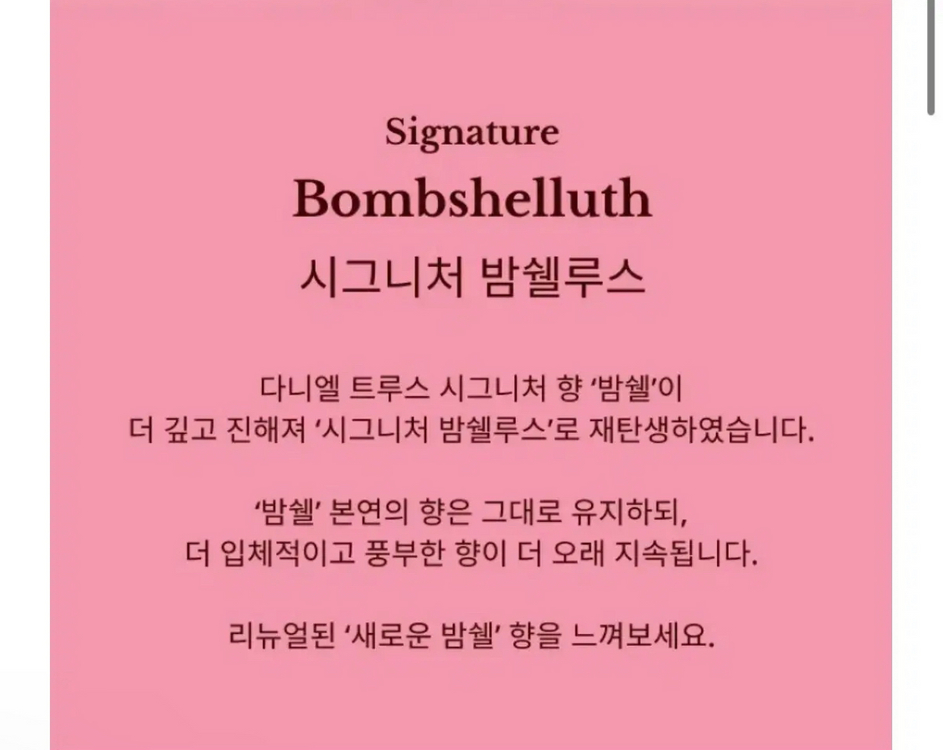 다니엘트루스 밤쉘 롤온 향수--3