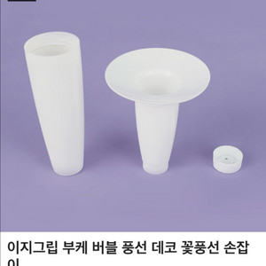 [꽃풍선] 손잡이 판매해요(이지그립손잡이11개)