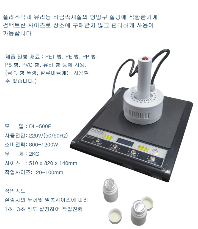 병 실링기 DL-500E 이미지