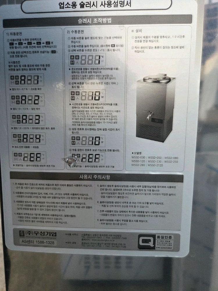 우성 슬러시 냉장고 이미지