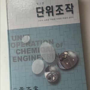 보문당) 제3판 단위조작 이미지