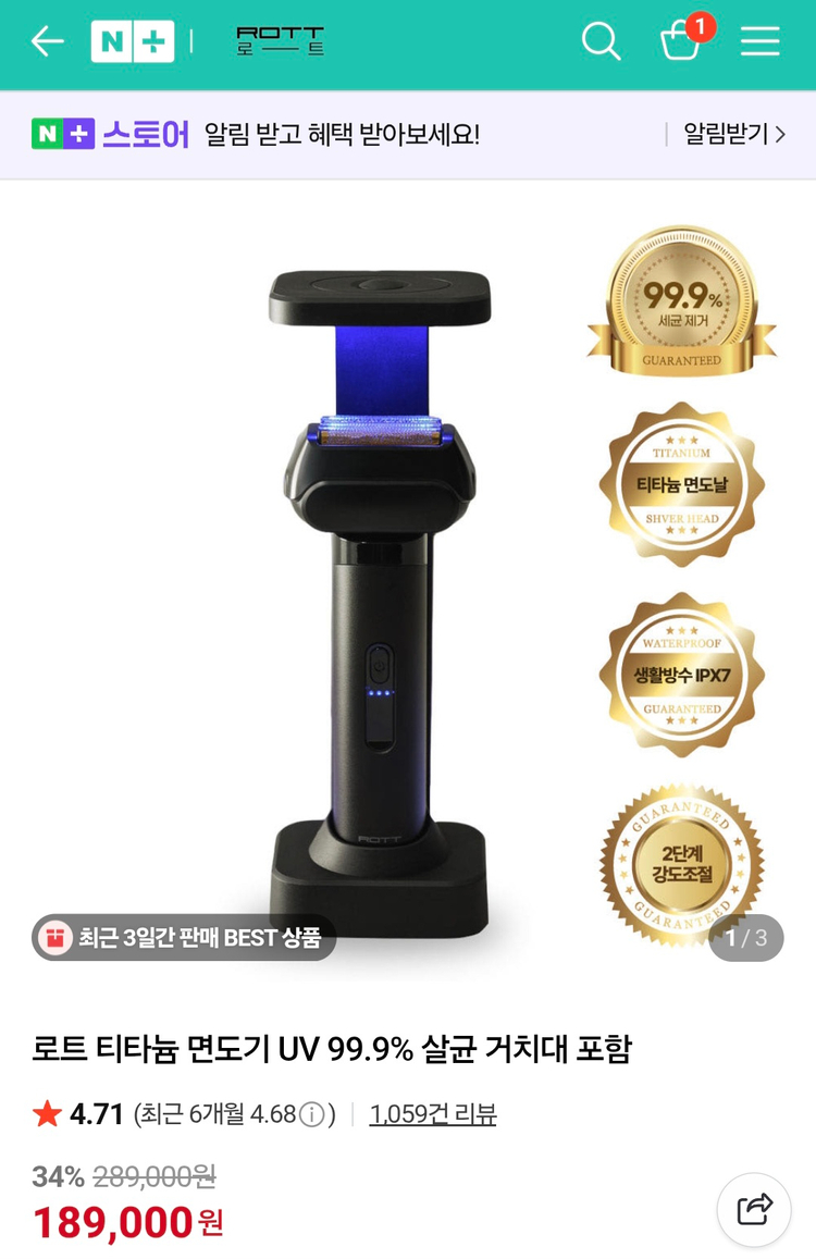 [새제품] 로트 프리미엄 전기 면도기 UV살균 거치대 포함--3