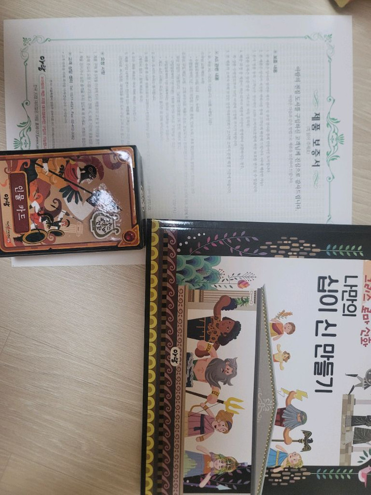 아람 그리스 로마 신화 전집 30권 박스채 (택포) 이미지