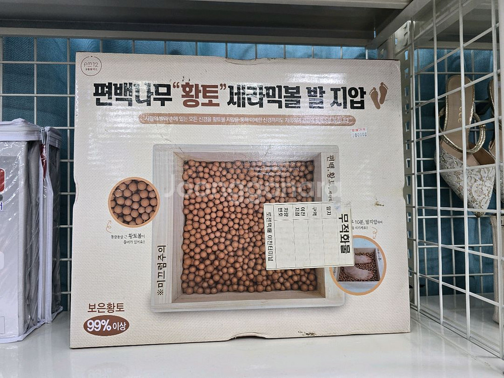 [새제품] PM12 편백나무 황토볼 발 마사지기--2