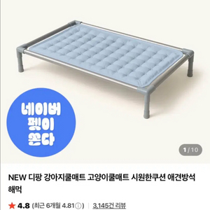 [새상품] 디팡 강아지 쿨매트 방석 침대 해먹 (대형 L) 이미지