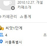 오래된 네이버 카페 (10~11년) 팝니다 이미지