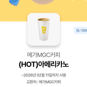 메가MGC커피 아메리카노 기프티콘