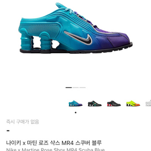(255)나이키 마틴로즈 샥스 mr4 블루