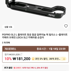 PEIPRO 카메라 L 플레이트 브라켓 이미지