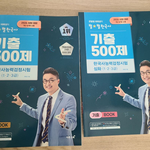 최태성 별별한국사 기출500 심화 2026
