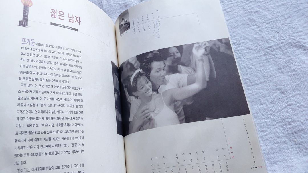1995년 대종상 남자는 괴로워 마누라 죽이기 말미잘 소낙비 젊은 남자 태백산맥 이미지