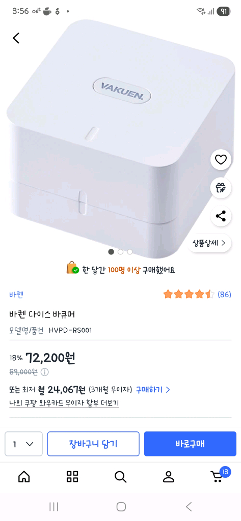 바퀜 13종 + 바큐머--3